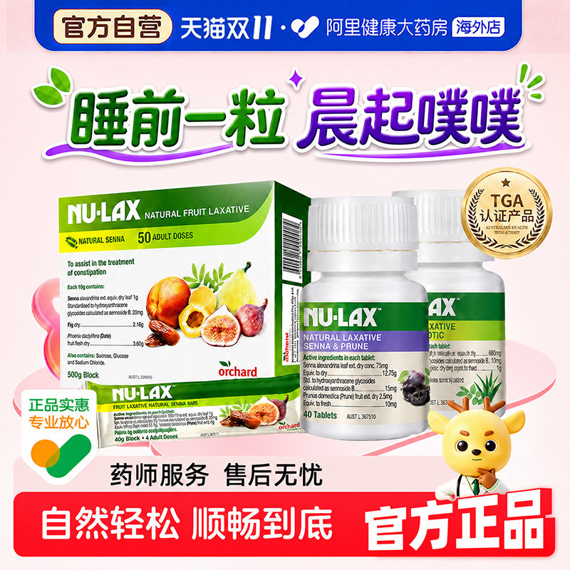 澳洲Nulax进口乐康膏250g乐康片果蔬酵素纤维噗噗片养护提取膳食
