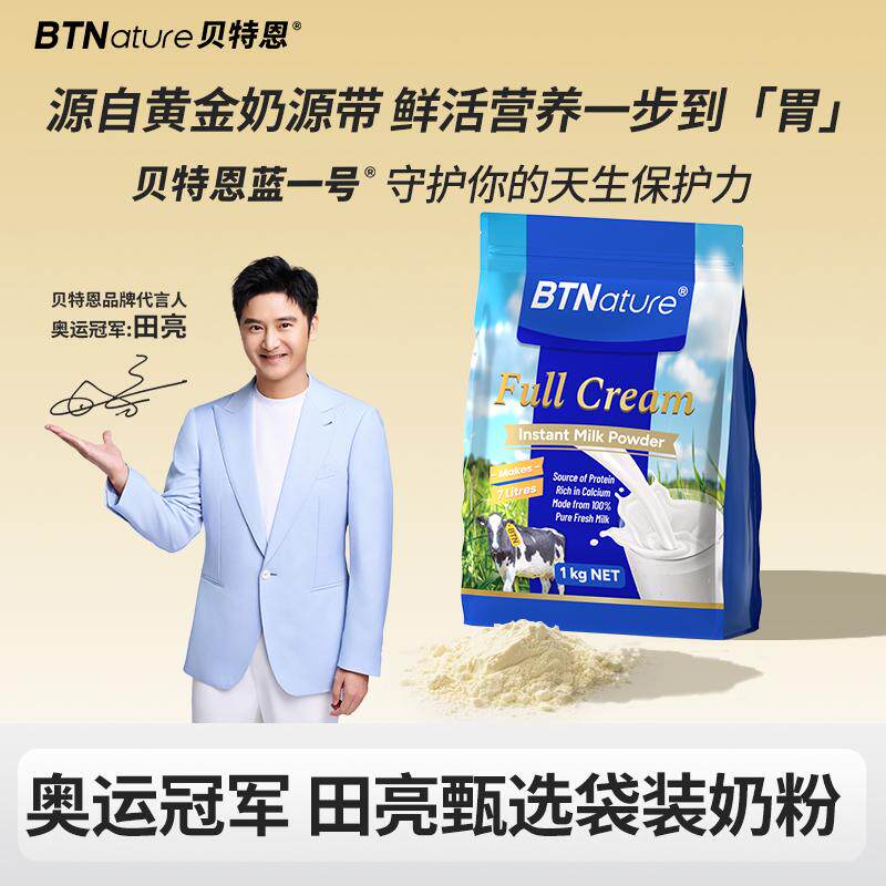 贝特恩蓝一号牛奶粉澳洲新西兰原装进口成人儿童中老年人袋装奶粉