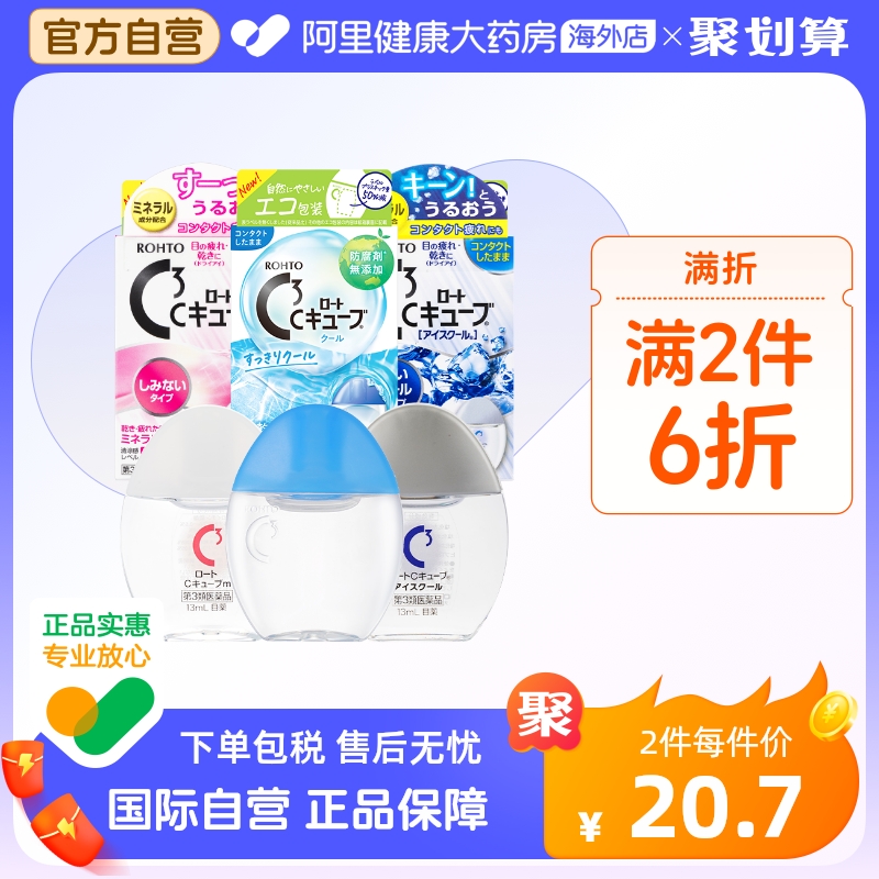 日本进口乐敦C3清隐形眼镜眼药水滴眼液缓解眼疲劳清凉型 13ml