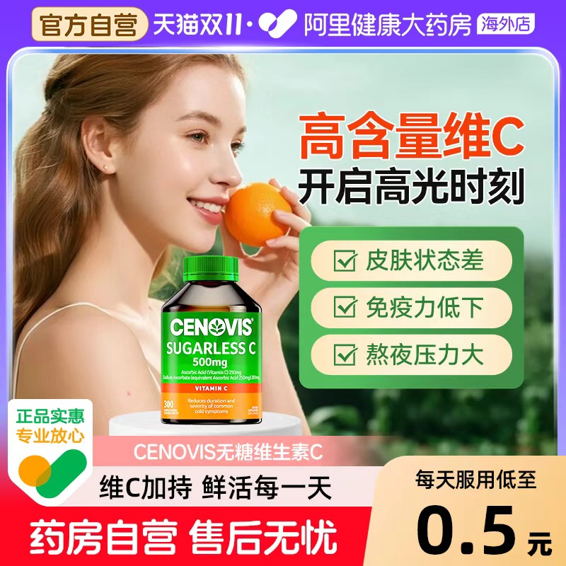澳洲维生素c咀嚼片Cenovis