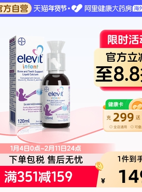 Elevit爱乐维婴幼儿液体钙DK锌D3K2儿童0防腐儿童钙非钙镁锌120ml