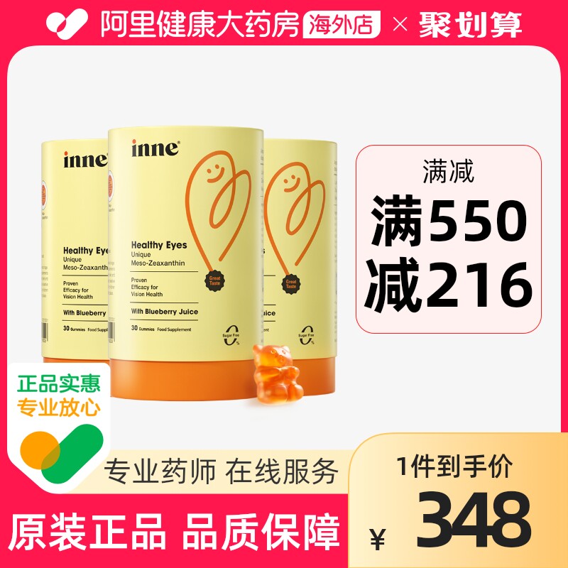 【自营】童年时光inne叶黄素护眼软糖婴幼儿维生素护眼 30粒/罐*3