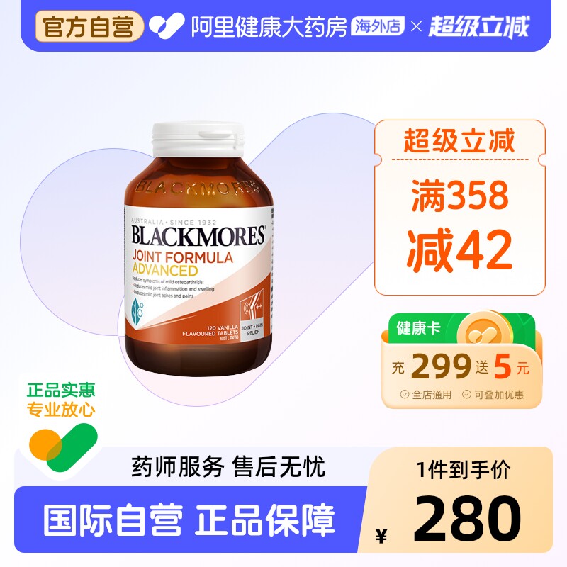 BLACKMORES澳佳宝葡萄糖胺软骨素120片强化配方呵护软骨护关节