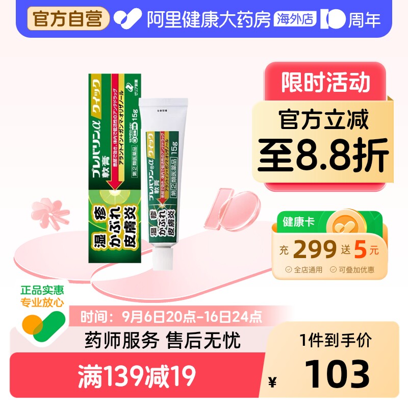 日本ZERIA新药湿疹软膏15g皮炎患部止痒药膏进口叮咬乳膏蚊虫图片