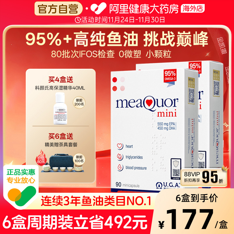 金凯撒深海鱼油omega3高纯浓度95%DHA欧米茄3软胶囊迷你90粒*2盒