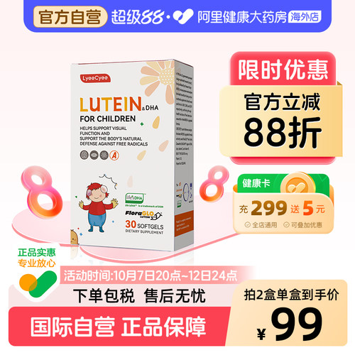 LyeeCyee叶黄素液体护眼青少年学生儿童软胶囊30粒效期至27年7/29