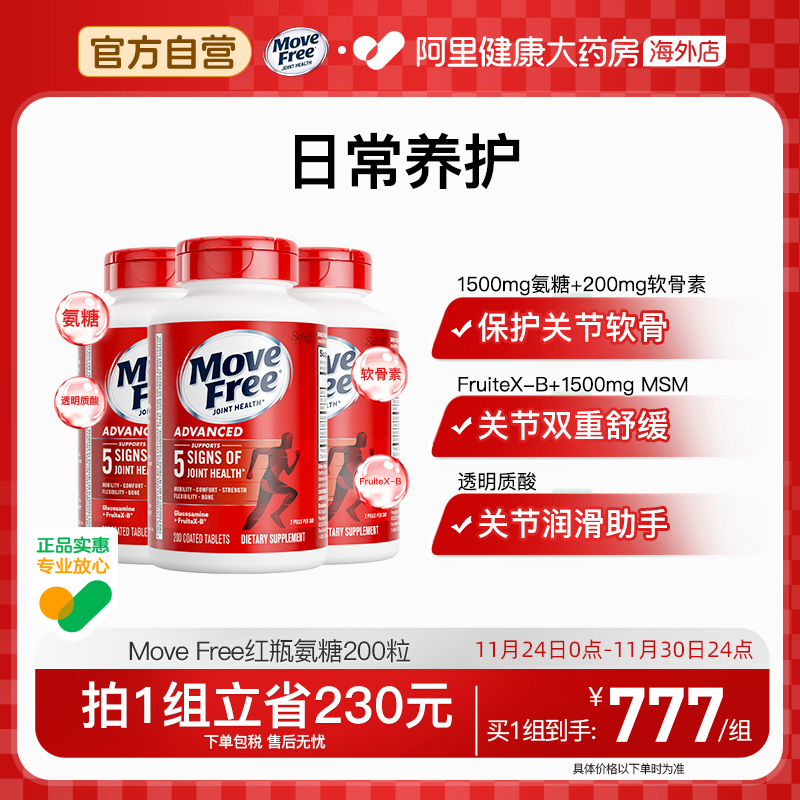 schiffmovefree氨基葡萄糖瓶