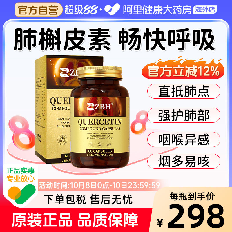 【专利款养肺润肺】二氢肺ZBH槲皮素护肺养肺提高肺动力呼吸畅通