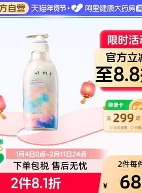 +tmr缇茉柔洗发水发膜柔顺滋养护发素修护发丝控油保湿0硅油蓬松