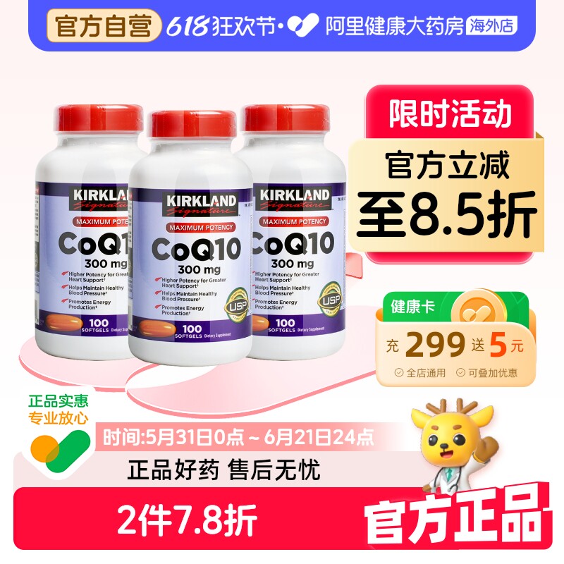 柯克兰辅酶q10软胶囊300毫克100粒美国进口维持健康血压心脏支持