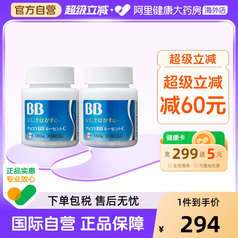 Chocola BB美白丸淡化黑色素沉淀淡斑180粒缓解斑点雀斑2瓶装