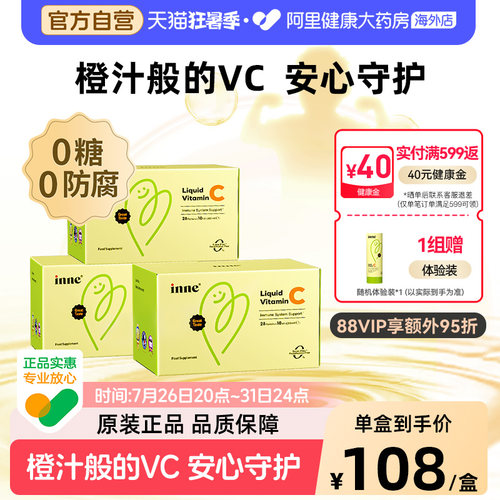 inne婴幼儿童维生素C提高自护力
