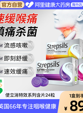 使立消Strepsils特效润喉糖24粒ReckittBenckiser丸剂英国黑加仑