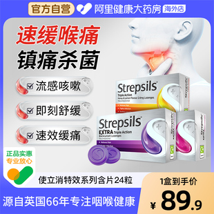 使立消Strepsils特效润喉糖24粒ReckittBenckiser丸剂英国黑加仑