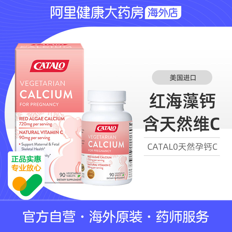CATALO家得路天然孕妇钙C维生素C片进口海藻钙+维VC备孕产妇哺乳