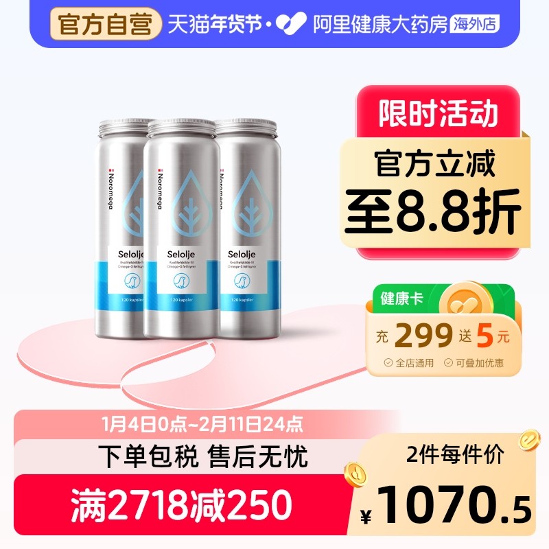 【3瓶】Noromega进口海豹油软胶囊心脑营养中老年人保健品120粒,保健食品/膳食营养补充食品,海狗/海豹油,淘宝优惠券,粉丝福利购,淘宝优惠卷