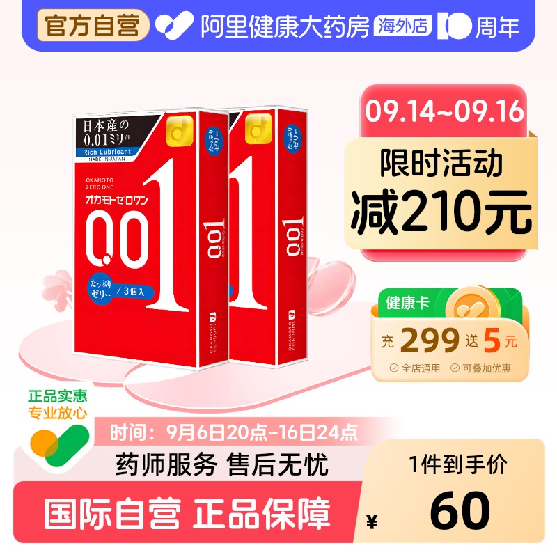 日本进口冈本001安全套3只装*2盒 200%超强润滑玻尿酸高潮避孕套图片
