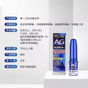 30ml 鼻炎滴喷雾C 第一三共