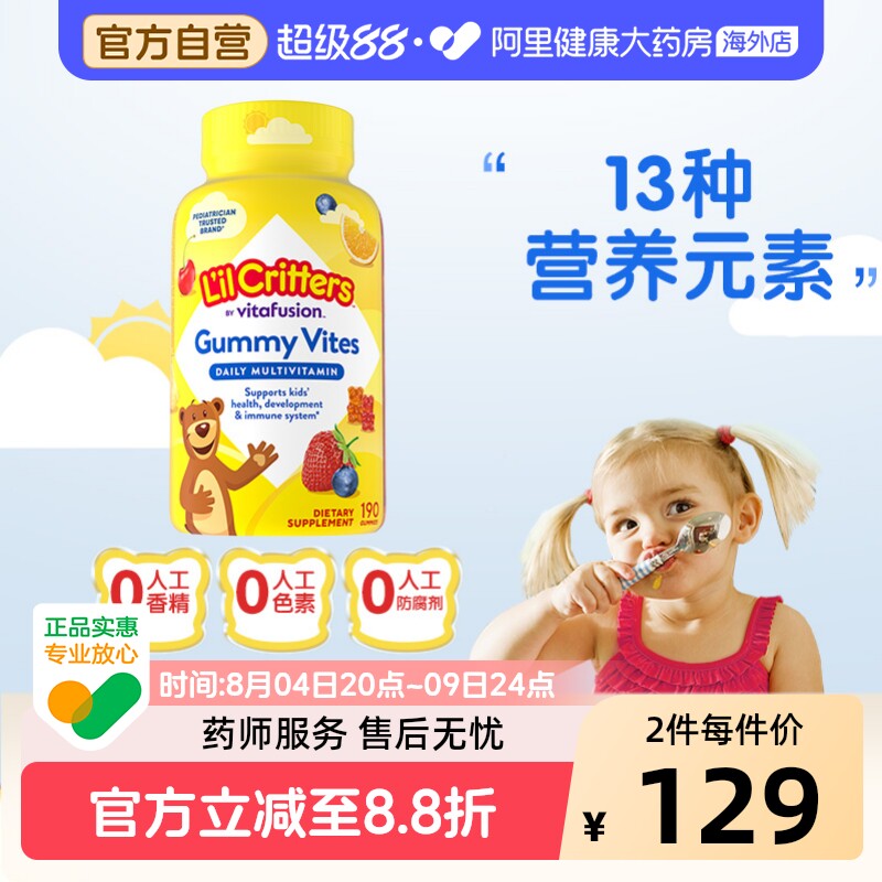 美国丽贵宝宝儿童多种复合维生素富含13种营养素小熊糖190粒