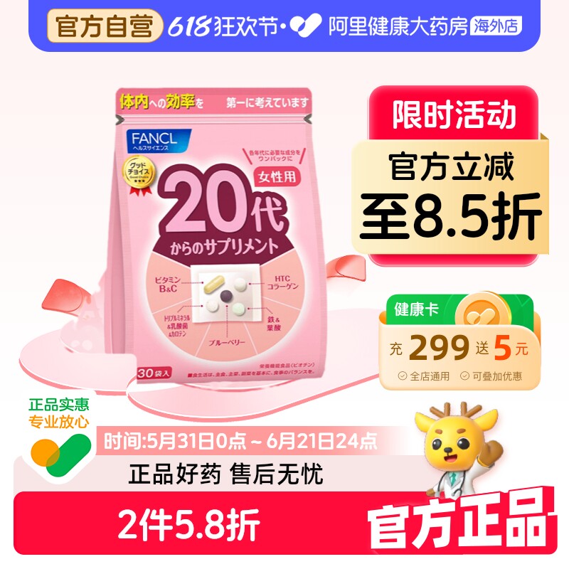 FANCL女性20岁营养包综合复合维生素Vb12维C铁胶原叶酸蓝莓元气包
