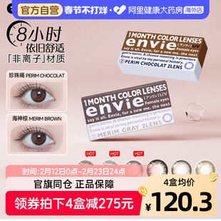 envie美瞳月抛2片大小直径彩色隐形近视眼镜自然混血非半年抛日抛
