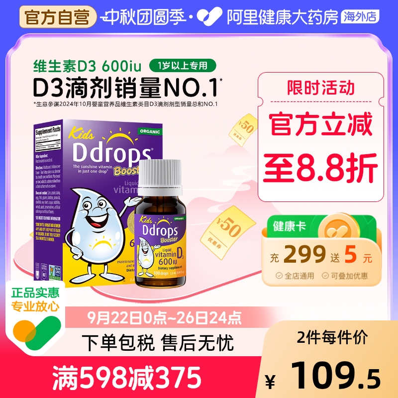 Ddrops滴卓思d3滴剂婴幼儿维D