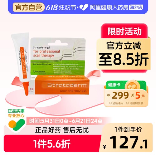 strataderm施可复风干疤痕凝胶
