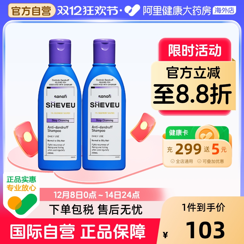 sheveu赛逸去屑控油紫瓶洗发水200ml*2瓶