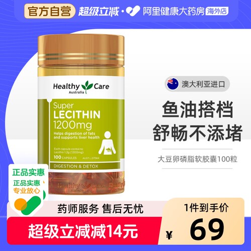 澳洲大豆卵磷脂血管清道夫