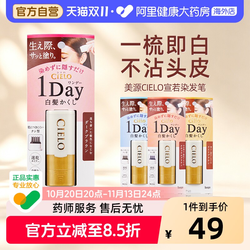 日本美源cielo宣若染发笔美发笔一次性遮白发神器不掉色官方正品