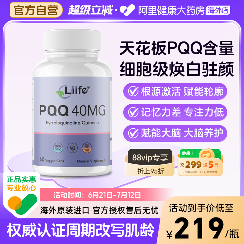 吡咯喹啉醌pqq胶囊细胞营养素