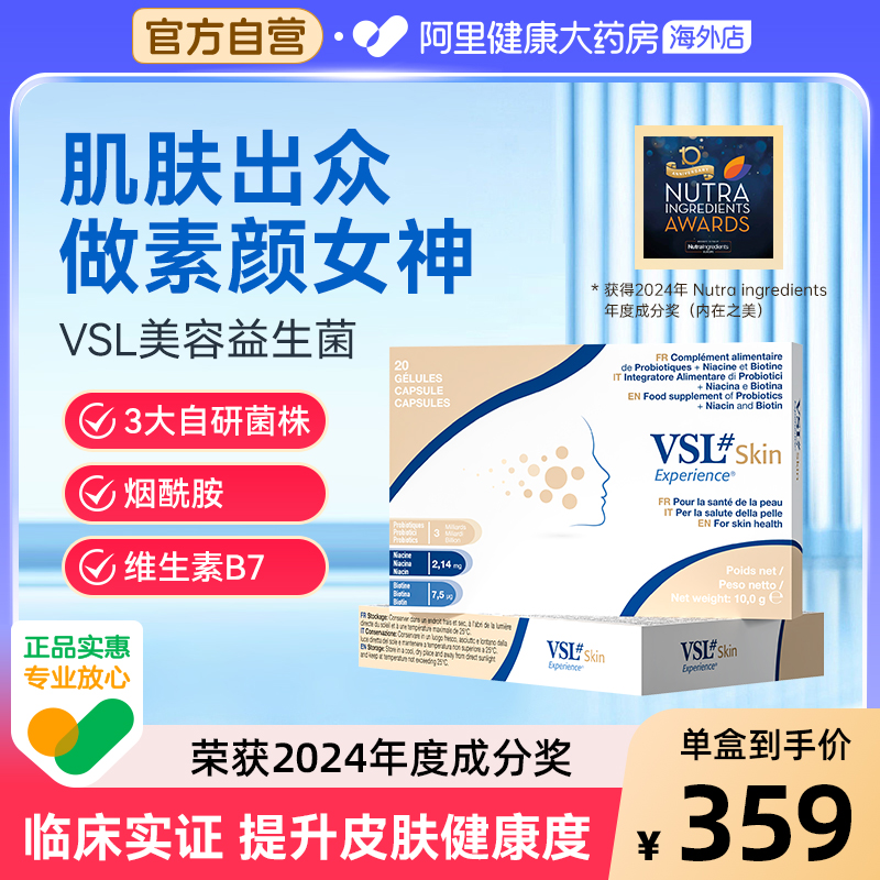 VSL蔚施益美容益生菌成人敏感肌泛红抗敏修复皮肤屏障光滑美肌
