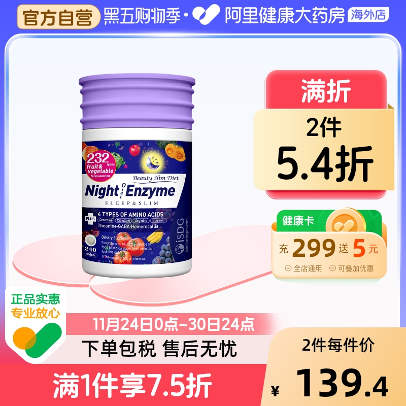 ISDG夜间酵素232种植物美体丸