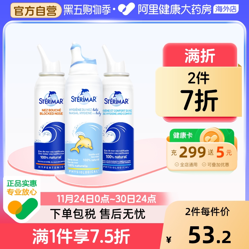 Sterimar舒德尔玛小海豚鼻腔喷雾