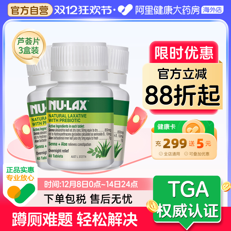 Nulax乐康片40粒*3膳食纤维肠道