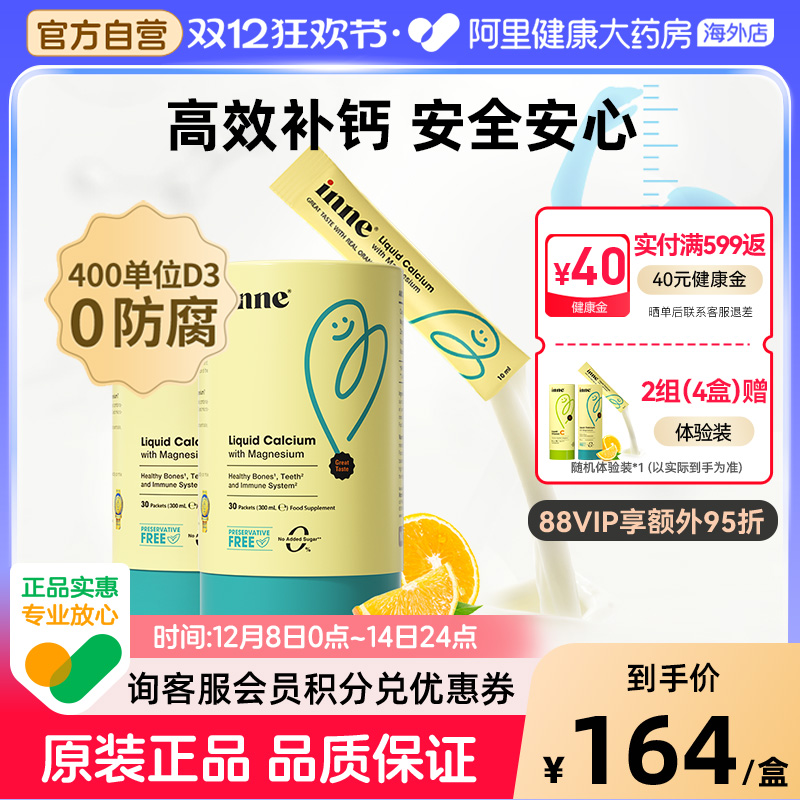 inne小金条钙镁锌液体钙