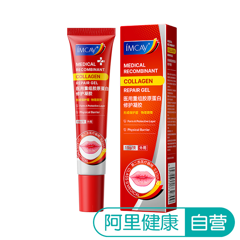 ImcAy医用重组胶原蛋白修护凝胶15g/支