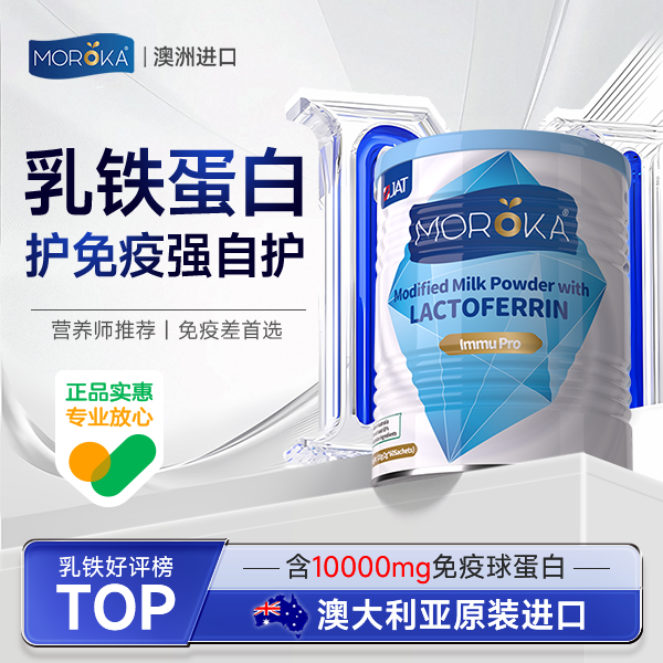 乳铁蛋白儿童免疫力宝宝抵抗力婴幼儿调制乳粉澳洲正品官方旗舰店