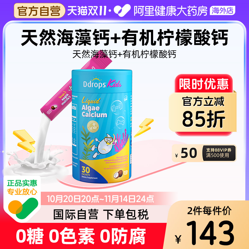 Ddrops滴卓思宝宝钙镁锌儿童补钙小粉条钙婴幼儿海藻钙婴儿液体钙