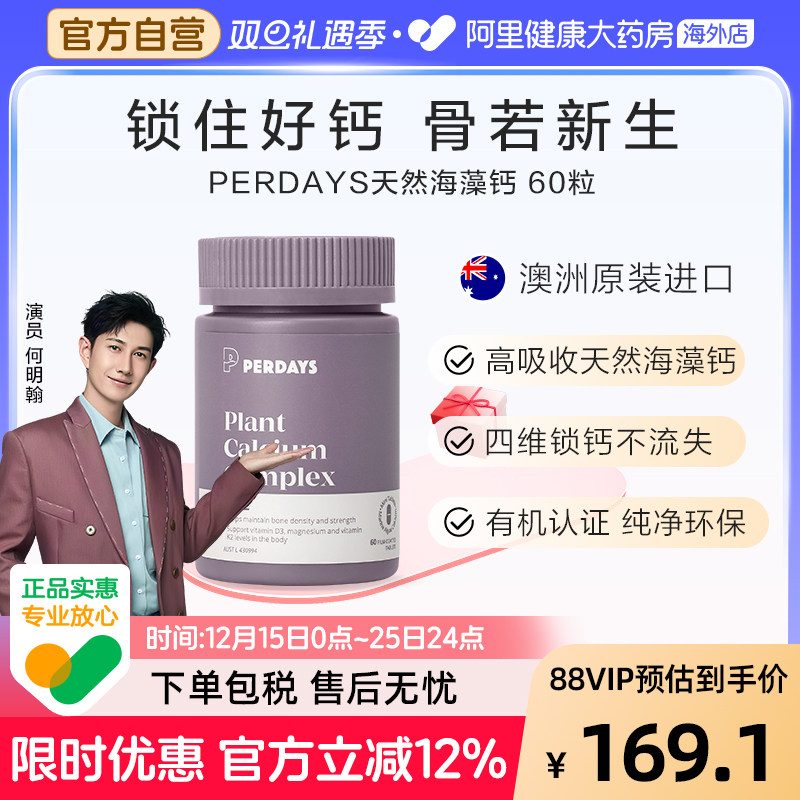 孕早海藻钙PERDAYS澳洲进口