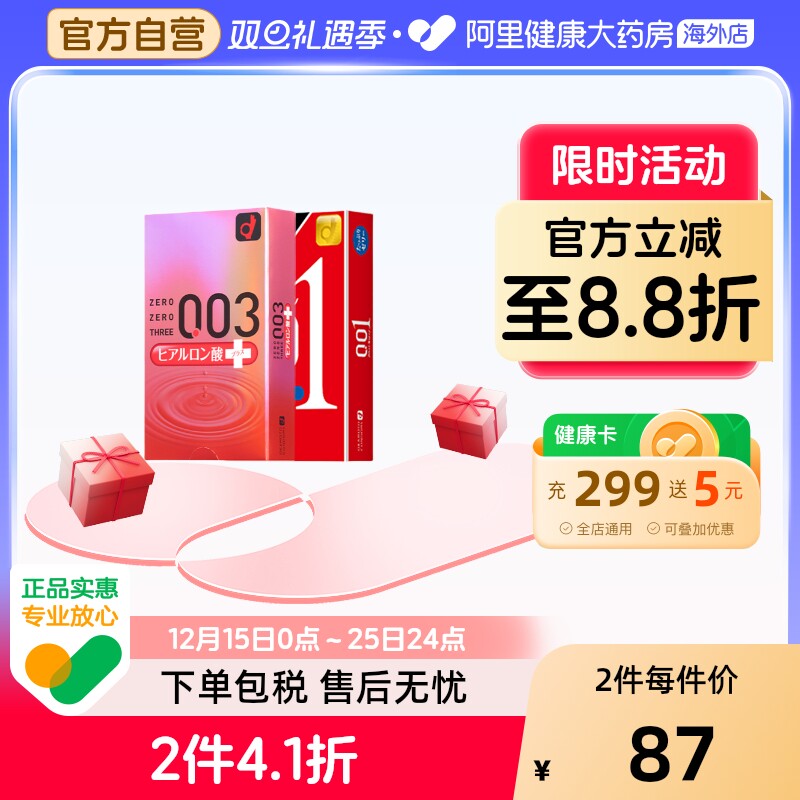 日本原装进口Okamoto冈本003玻尿酸+001超润滑润滑液润滑油双倍