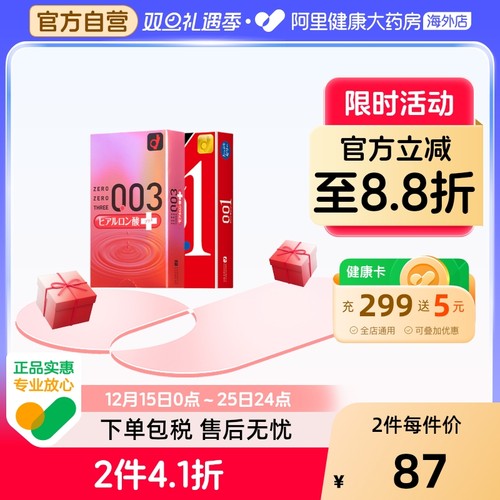 日本原装进口Okamoto冈本003玻尿酸+001超润滑润滑液润滑油双倍