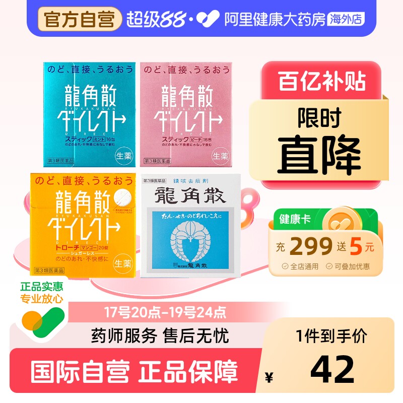 日本龙角散进口咽炎药清喉爽颗粒喉咙痛薄荷止咳铁盒粉末原装润喉