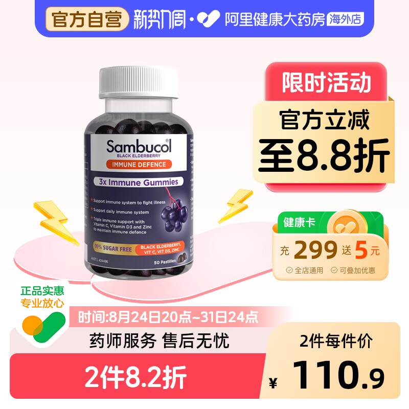 澳洲Sambucol瞬倍康黑接骨木莓小黑果维生素VC+锌成人软糖50粒