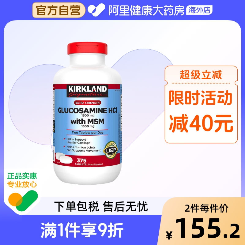 美国Kirkland柯克兰盐酸氨基葡萄糖MSM维骨力关节软骨素 375粒