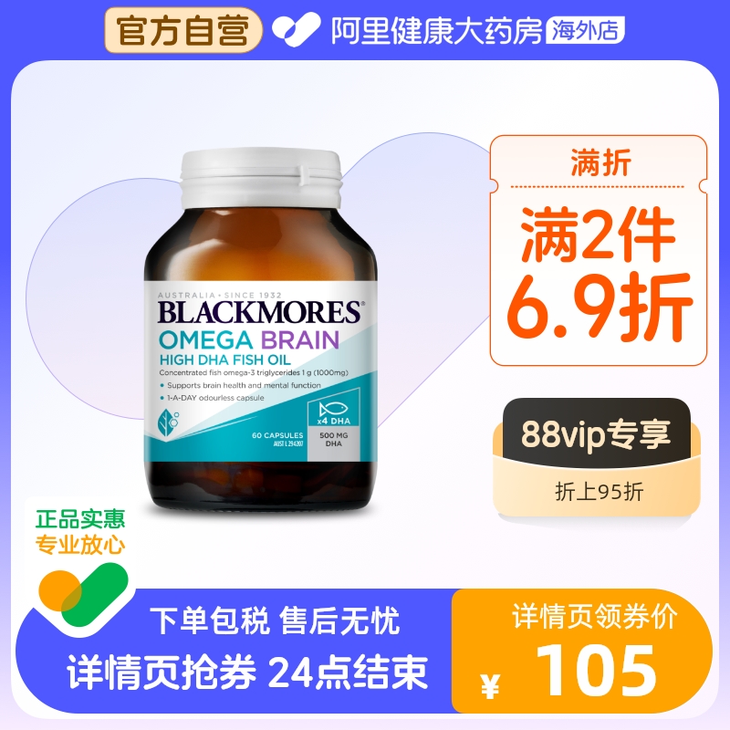 BLACKMORES澳佳宝深海脑铂金DHA鱼油omega3软胶囊保健品4倍高浓度