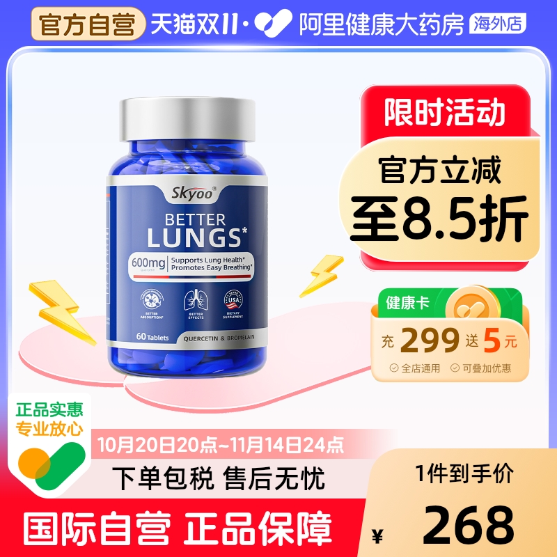 skyoo护肺素养肺护肺呵护健康活力菠萝蛋白酶槲皮素肺部保健品