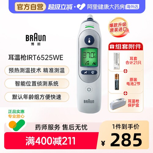 德国原装Braun博朗耳温枪IRT6520