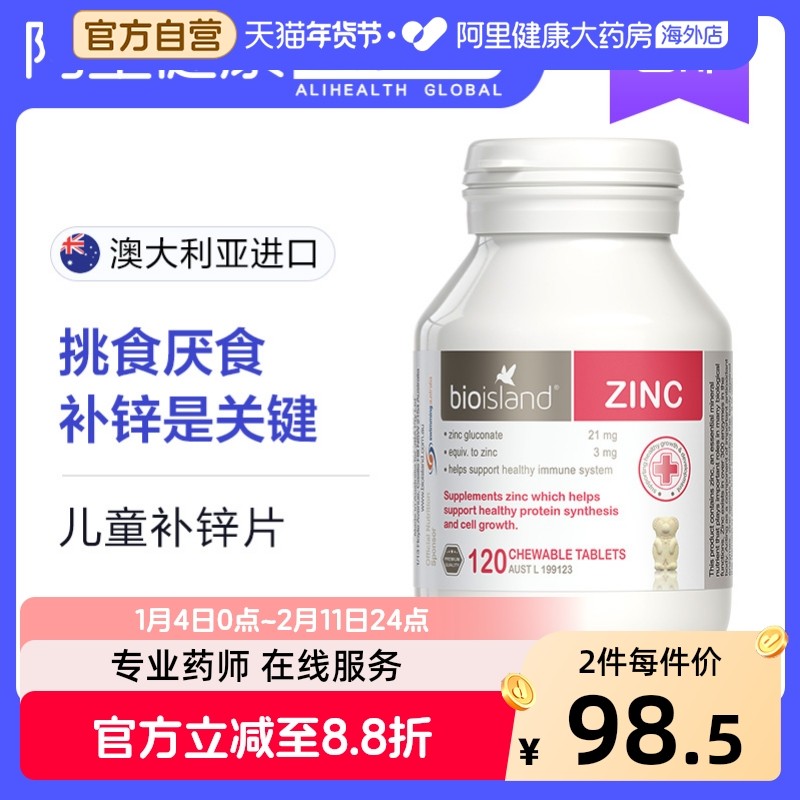澳洲bio island婴幼儿童宝宝补锌小熊咀嚼片 锌片改善食欲120粒