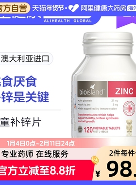 澳洲bio island婴幼儿童宝宝补锌小熊咀嚼片 锌片改善食欲120粒